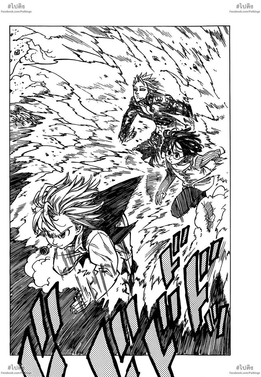 Nanatsu no Taizai ตอนที่ 62 หน้า 7