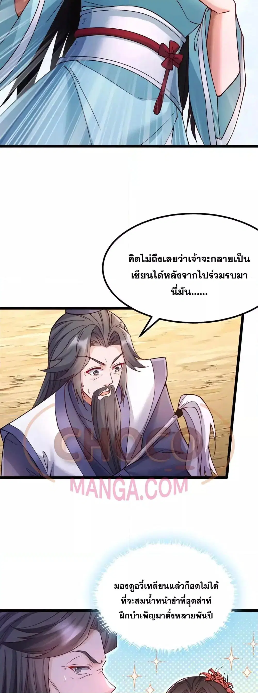 I Can Become A Sword God ตอนที่ 112 หน้า 7