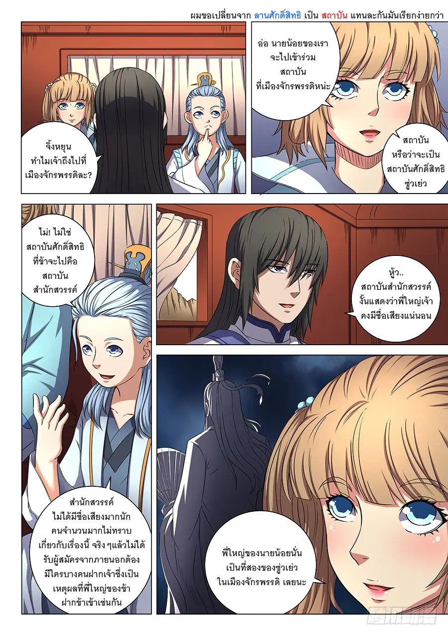 God of Martial Arts ตอนที่ 156 หน้า 6