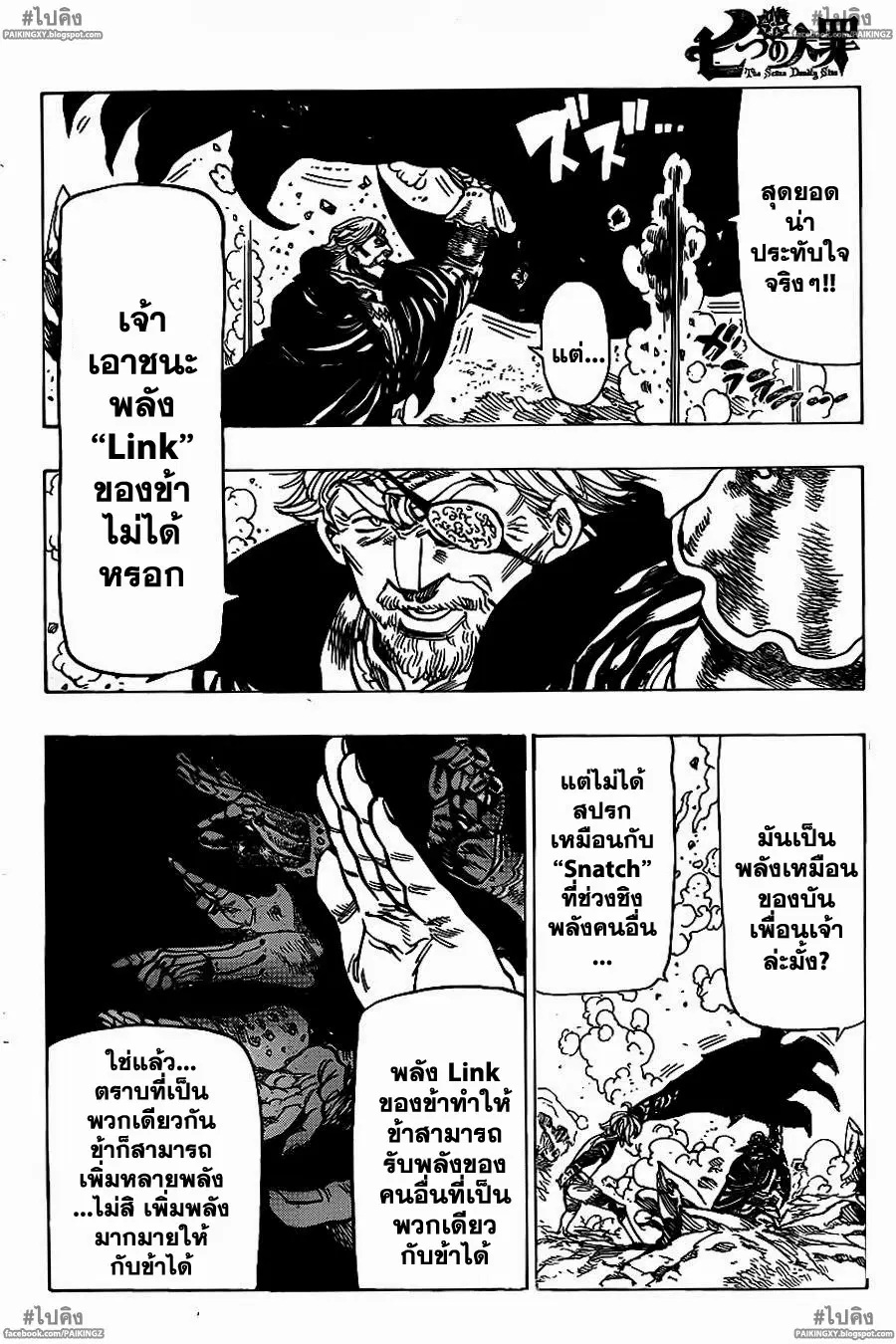 Nanatsu no Taizai ตอนที่ 48 หน้า 16