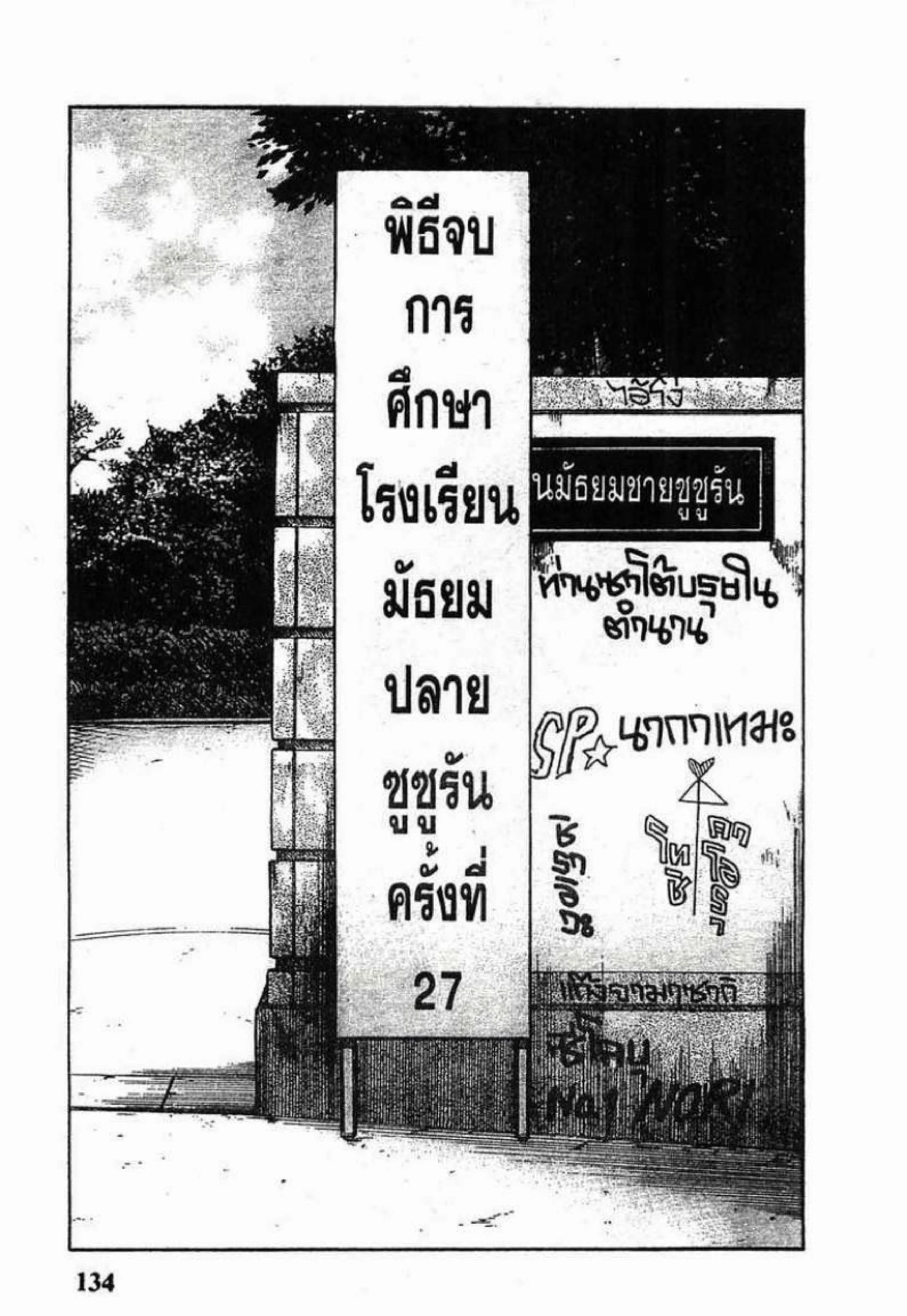 Worst ตอนที่ 39 หน้า 30