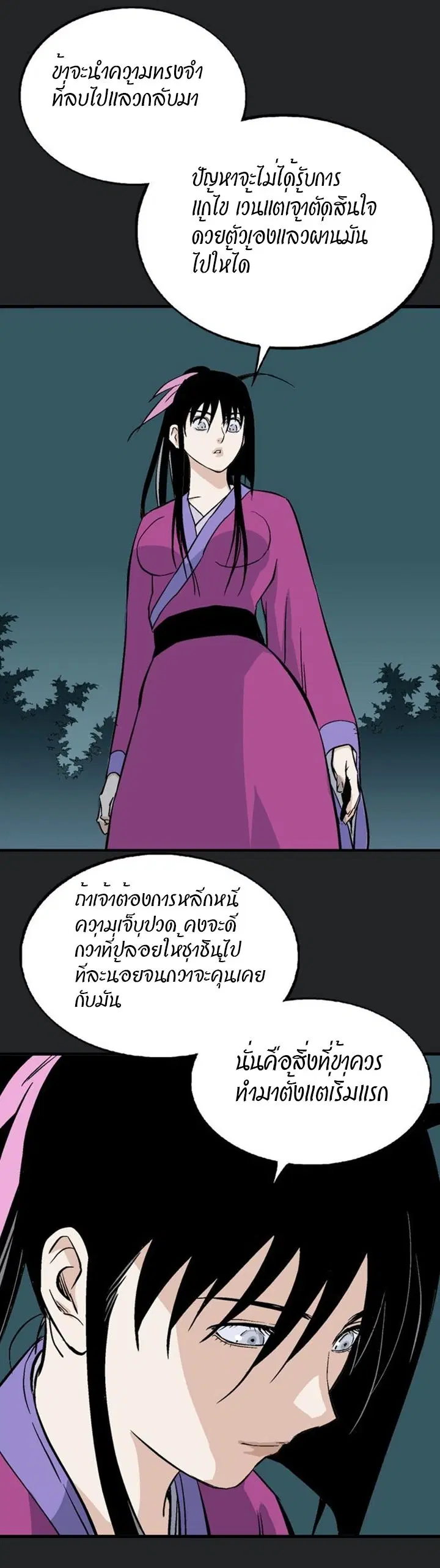 Gosu ตอนที่ 199 หน้า 39