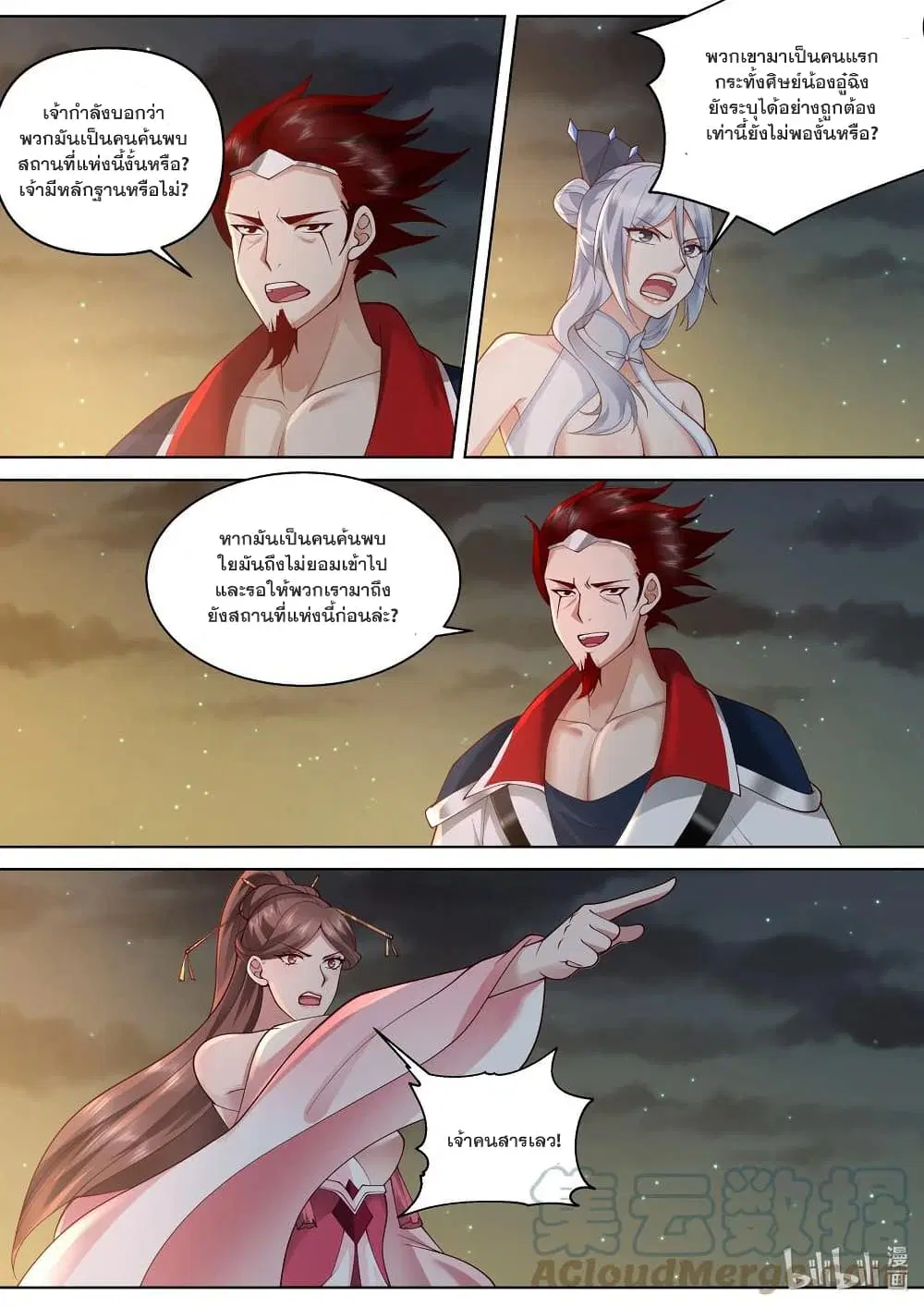 Martial God Asura ตอนที่ 476 หน้า 7