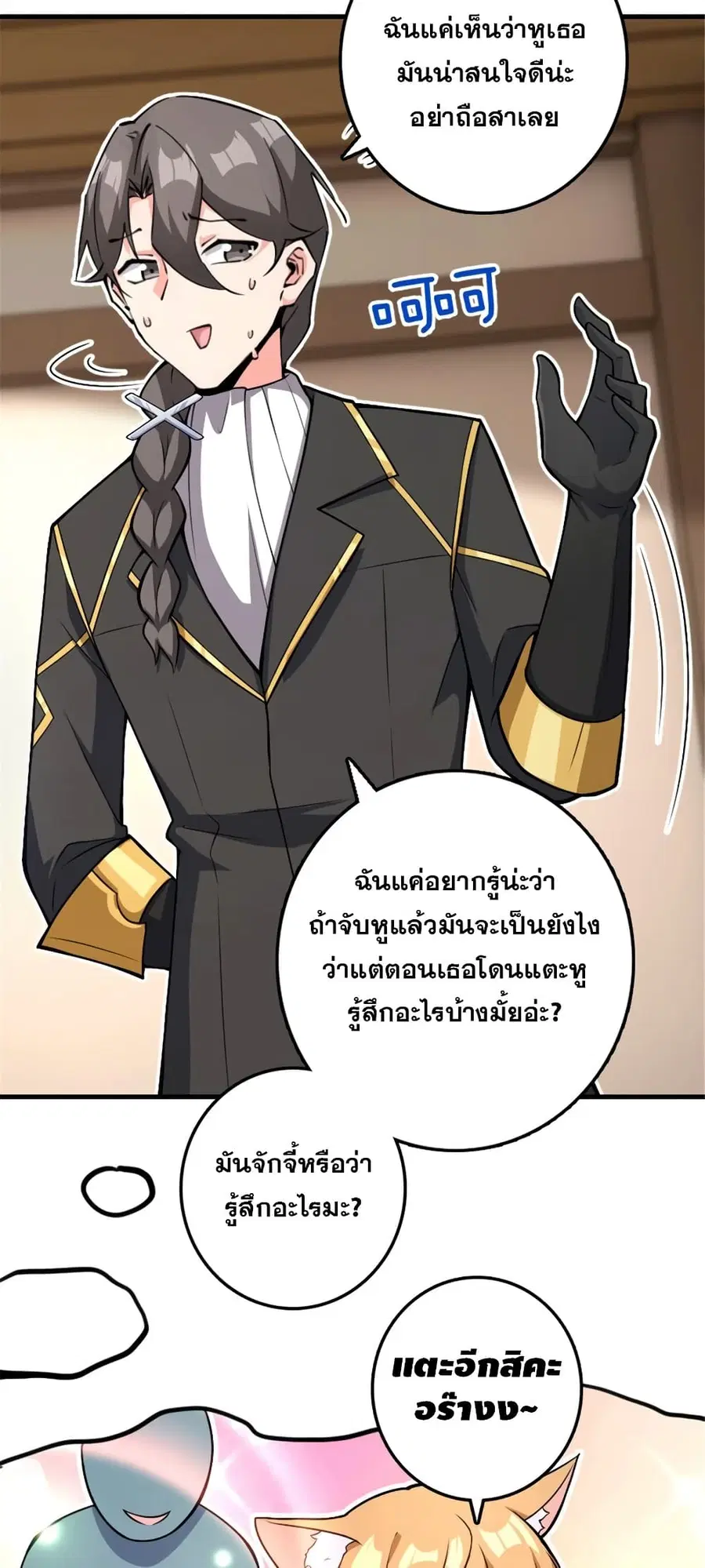 Release That Witch ตอนที่ 537 หน้า 32