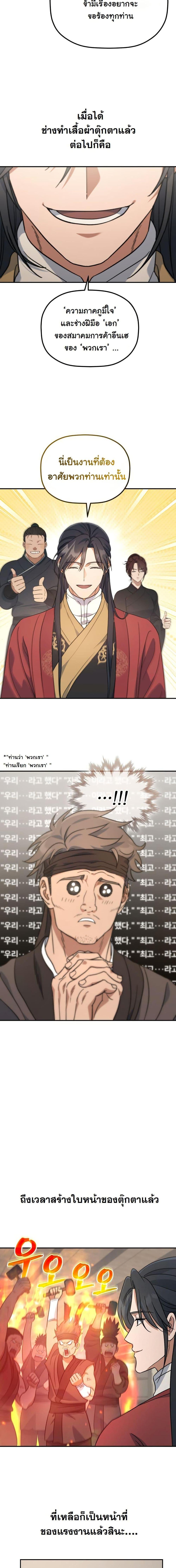 The Youngest Son of the Eunhae Sangdan บุตรชายคนสุดท้องแห่งหอการค้าอึนเฮ ตอนที่ 22 หน้า 10
