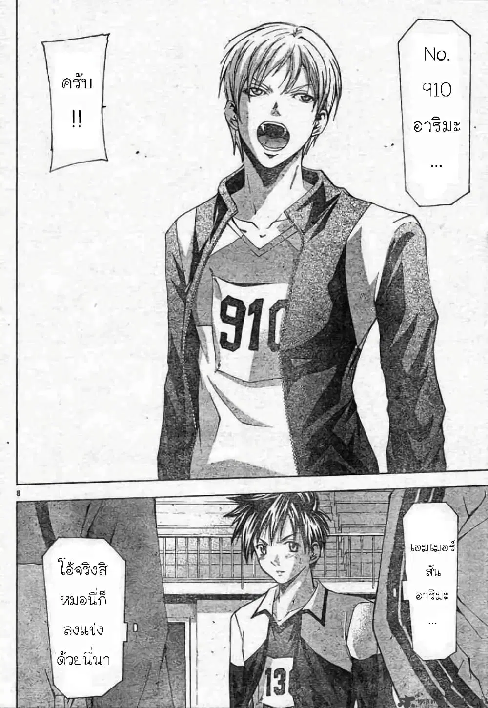 Suzuka ตอนที่ 60 หน้า 8