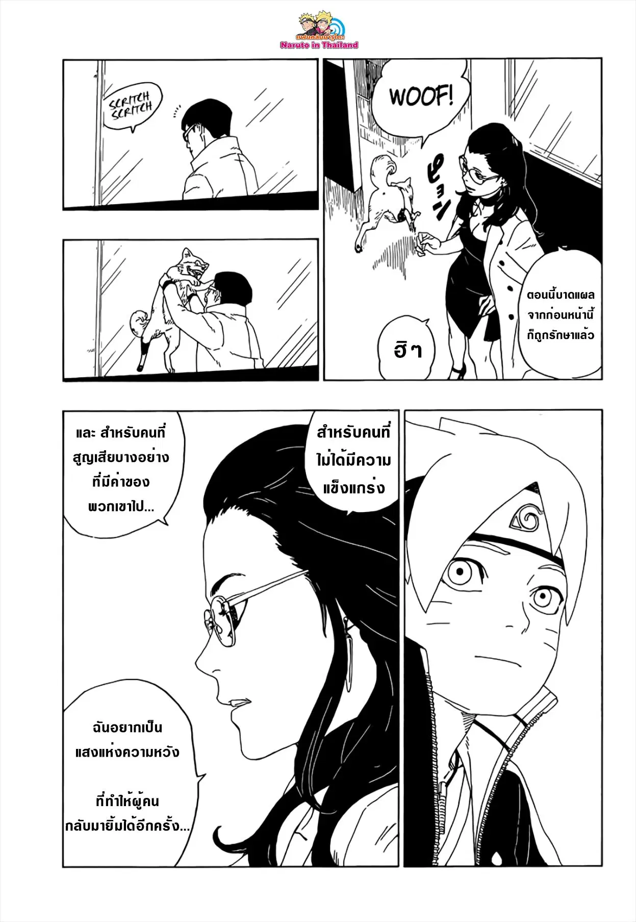 Boruto: Naruto Next Generations – โบรูโตะ: นารูโตะ เน็กซ์ เจนเนเรชั่น ตอนที่ 18 หน้า 31