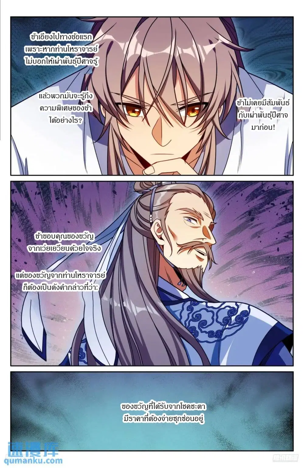 Nightwatcher ตอนที่ 287 หน้า 10