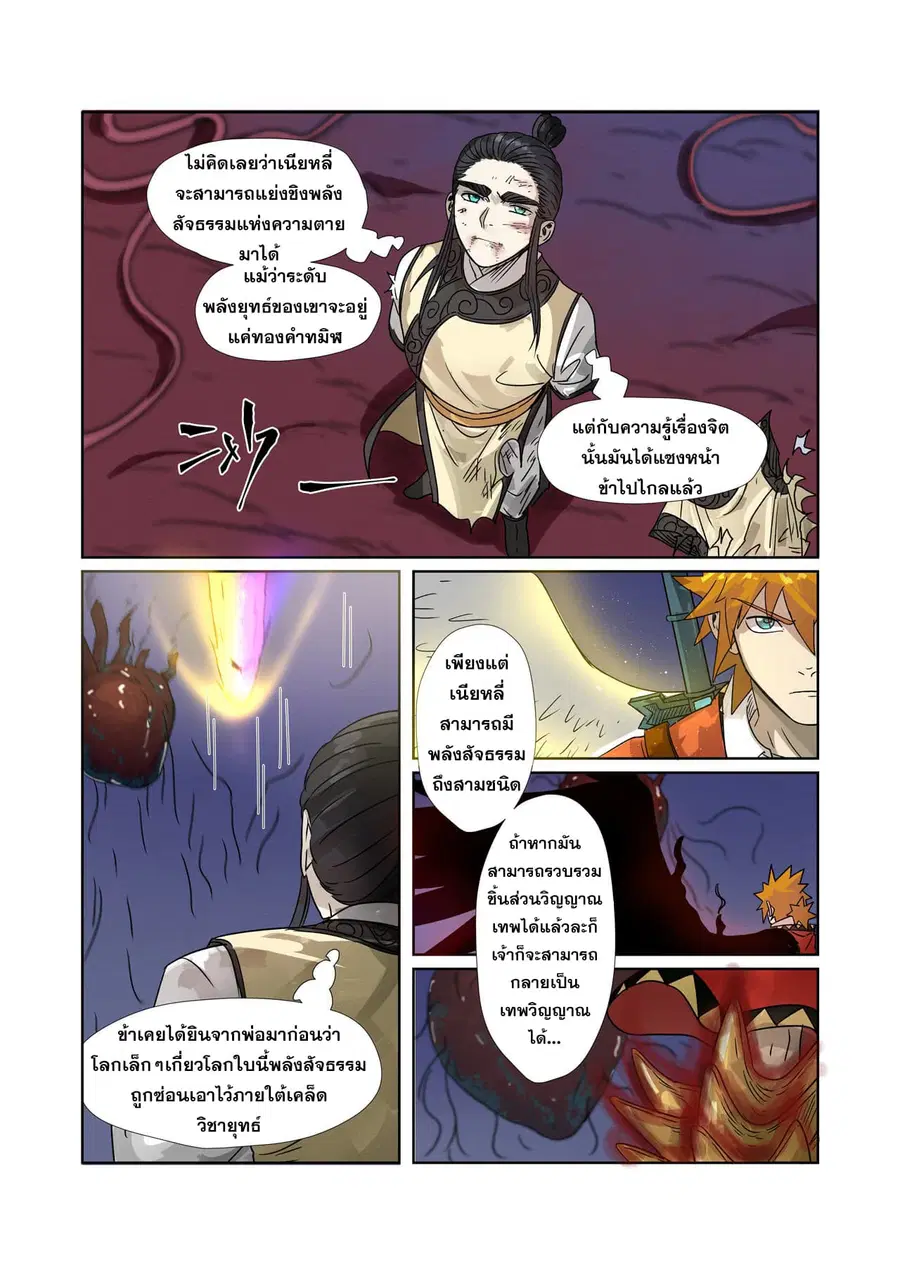 Tales of Demons and Gods ตอนที่ 272 หน้า 7
