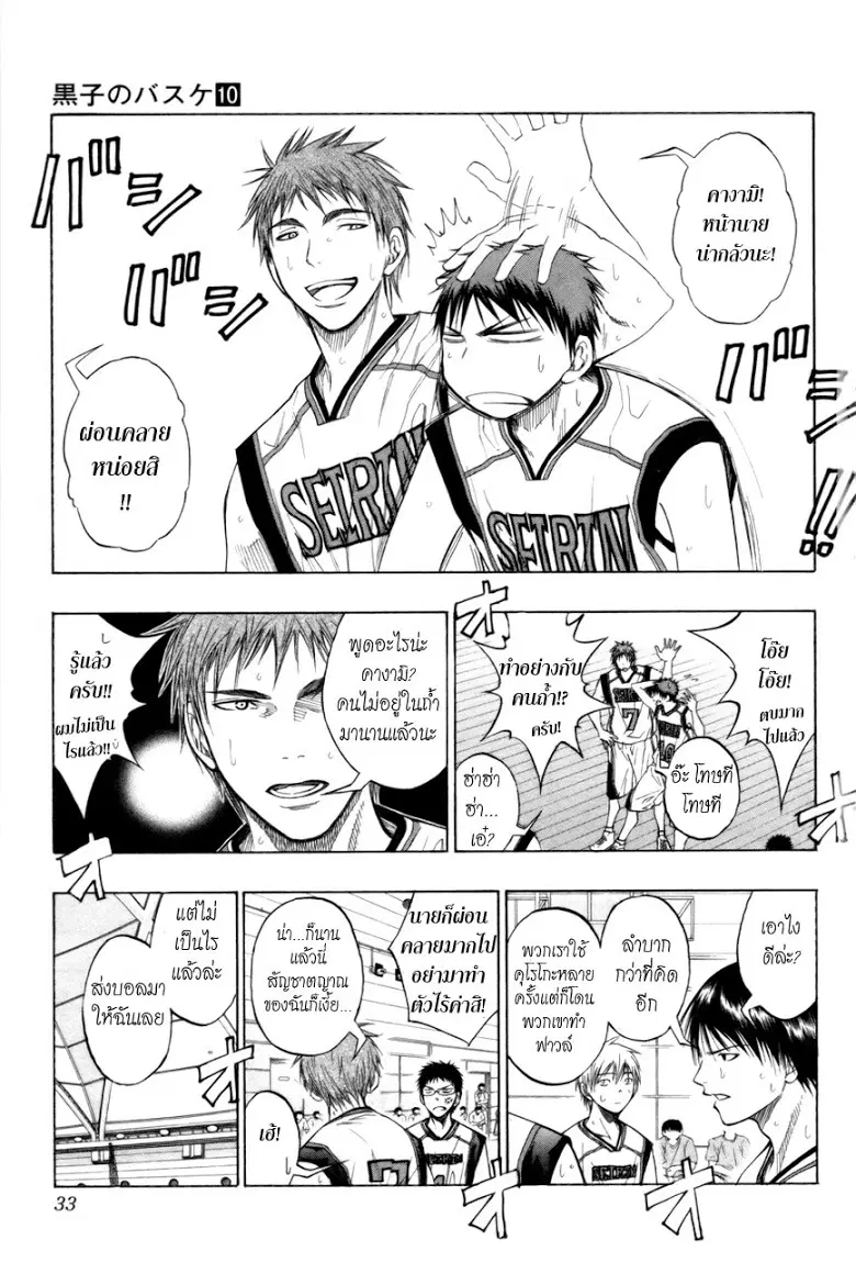 Kuroko no Basuke ตอนที่ 82 หน้า 7