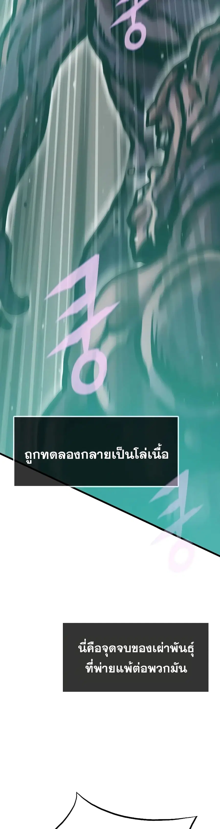 Past Life Returner ตอนที่ 50 หน้า 11