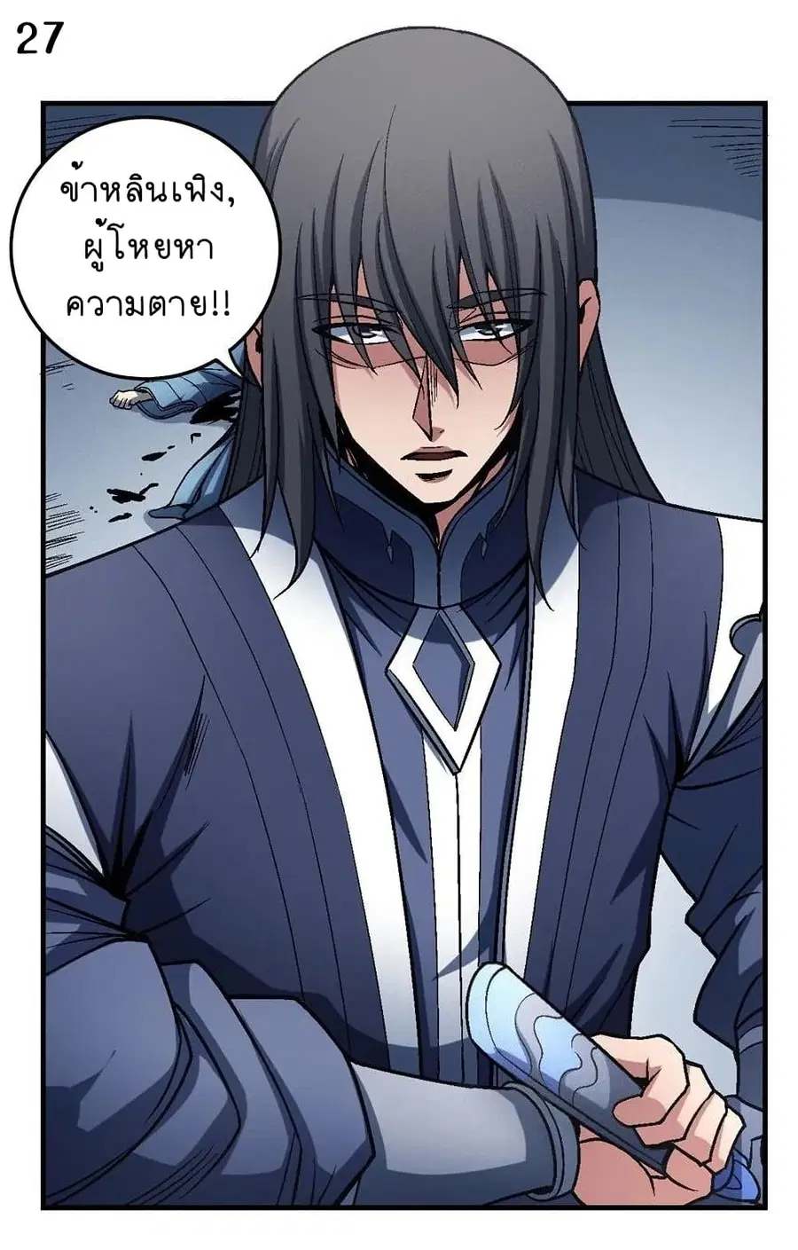 God of Martial Arts ตอนที่ 336 หน้า 28