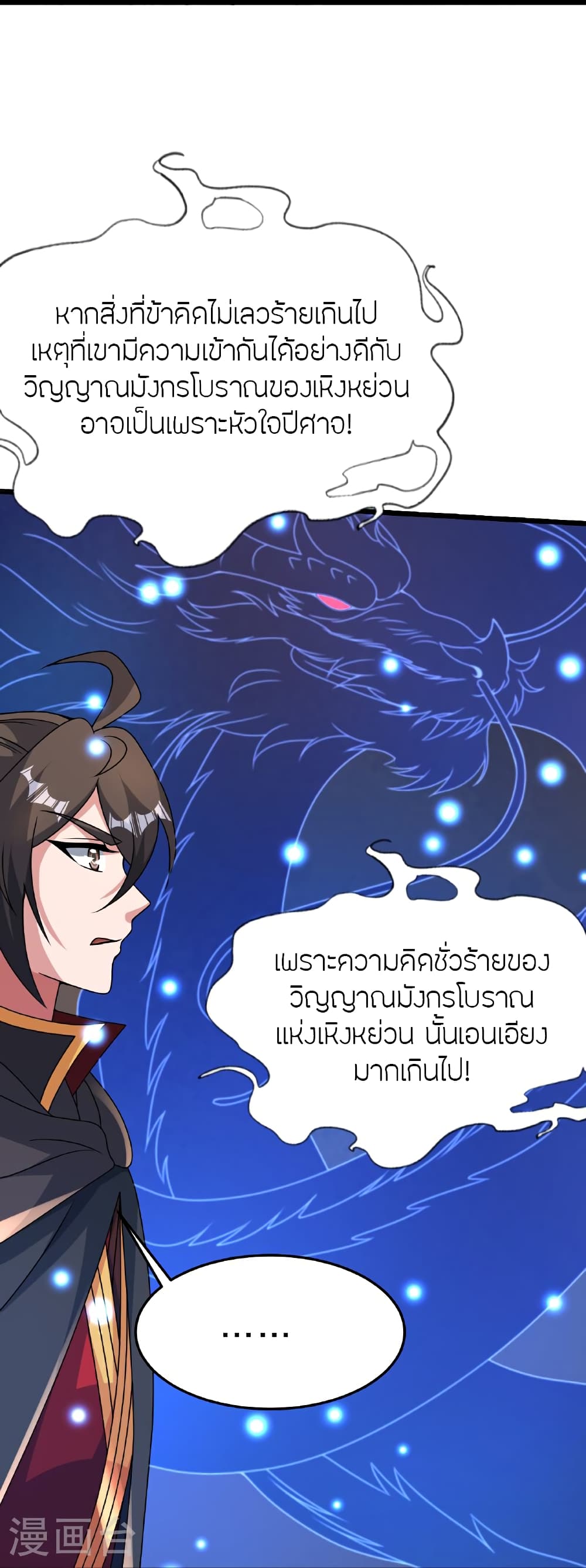 Banished Disciple’s Counterattack ราชาอมตะผู้ถูกขับไล่ ตอนที่ 465 หน้า 21