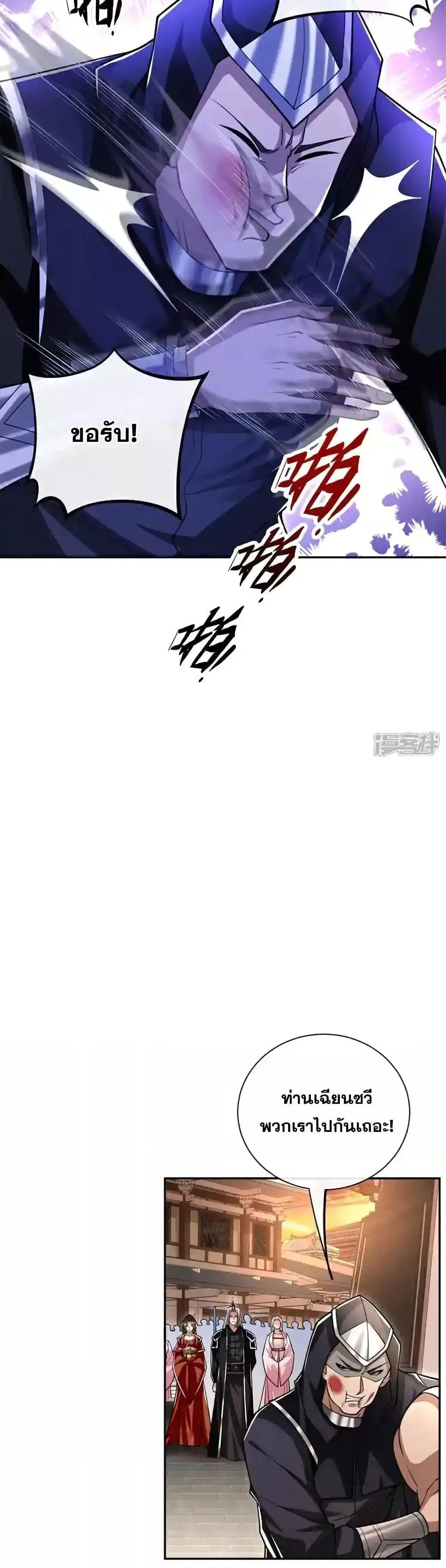 The Ten Great Emperors At The Beginning Are All My Apprentices ตอนที่ 215 หน้า 10