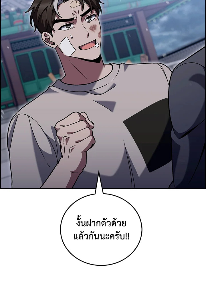 The Delivery Man From Murim ตอนที่ 46 หน้า 91