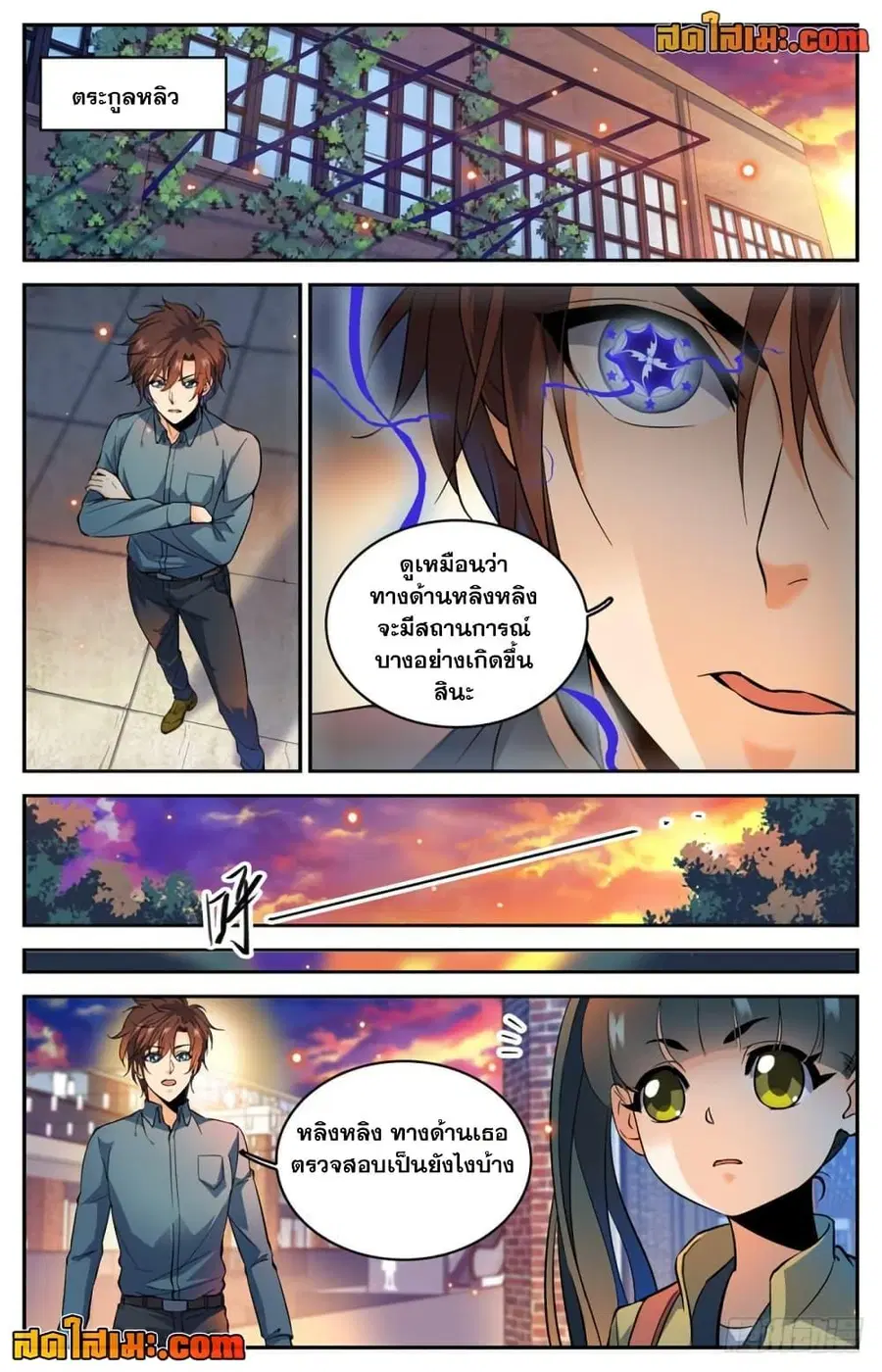 Versatile Mage ตอนที่ 300 หน้า 9