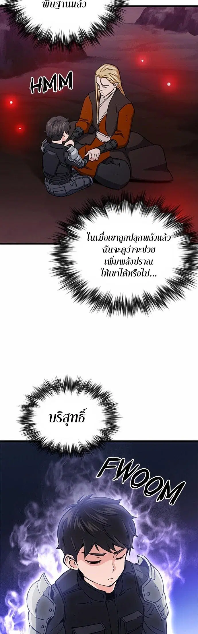 Seoul Station Druid ตอนที่ 108 หน้า 57