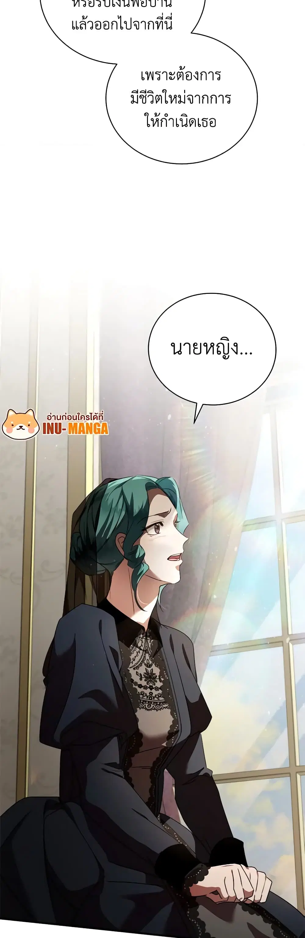 The Villainess Lives Again ตอนที่ 168 หน้า 23