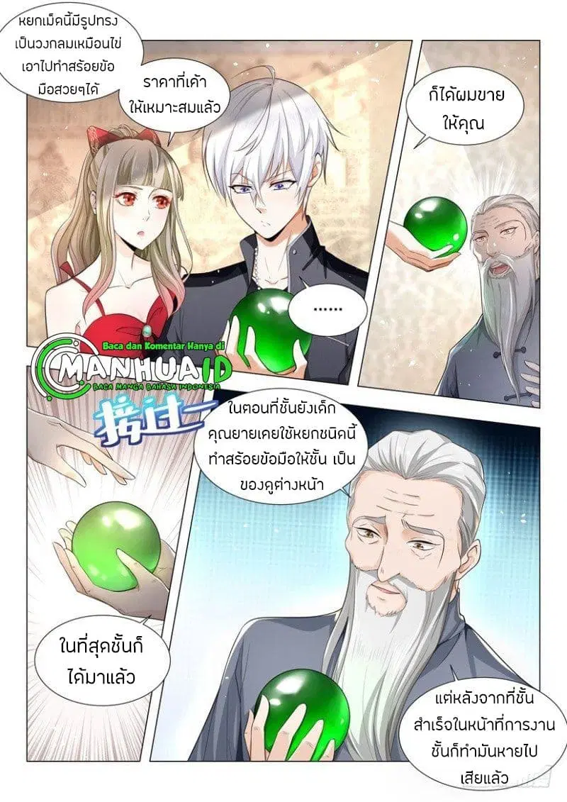 Shen Hao’s Heavenly Fall System ตอนที่ 59 หน้า 3