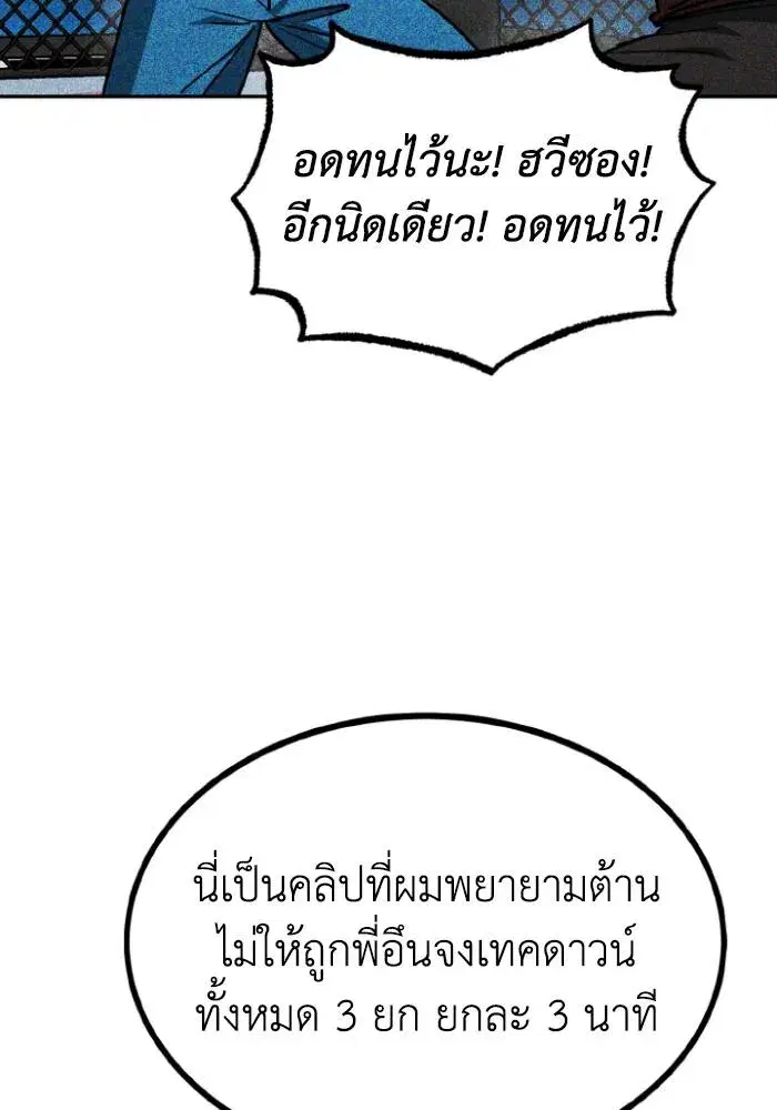 King of the Octagon ตอนที่ 109 หน้า 52
