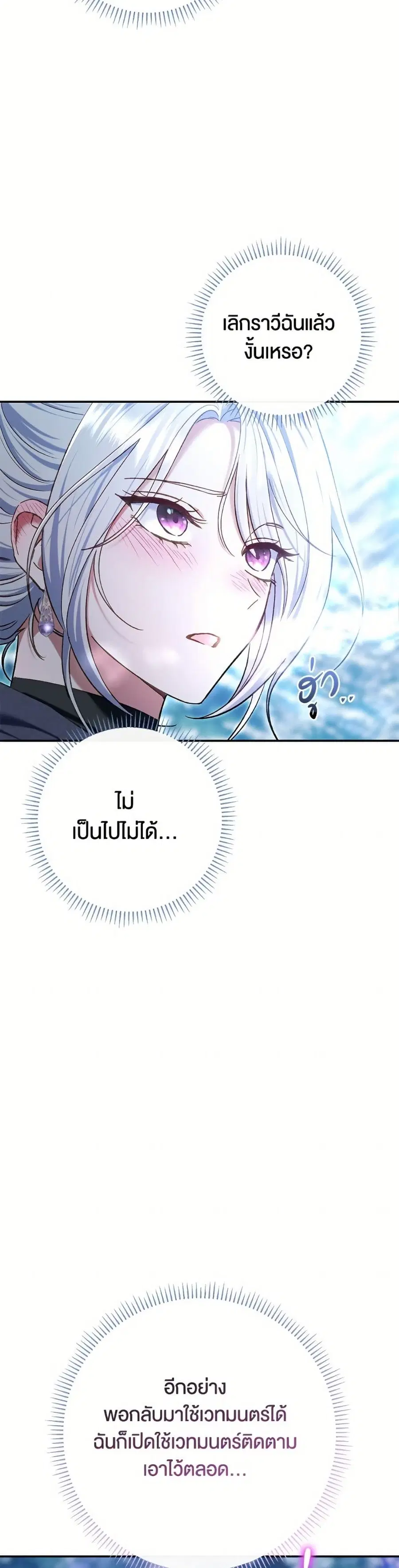 The Villain’s Match Is Too Perfect – คู่ดูตัวของนางร้ายเพอร์เฟกต์เกินไป ตอนที่ 87 หน้า 30