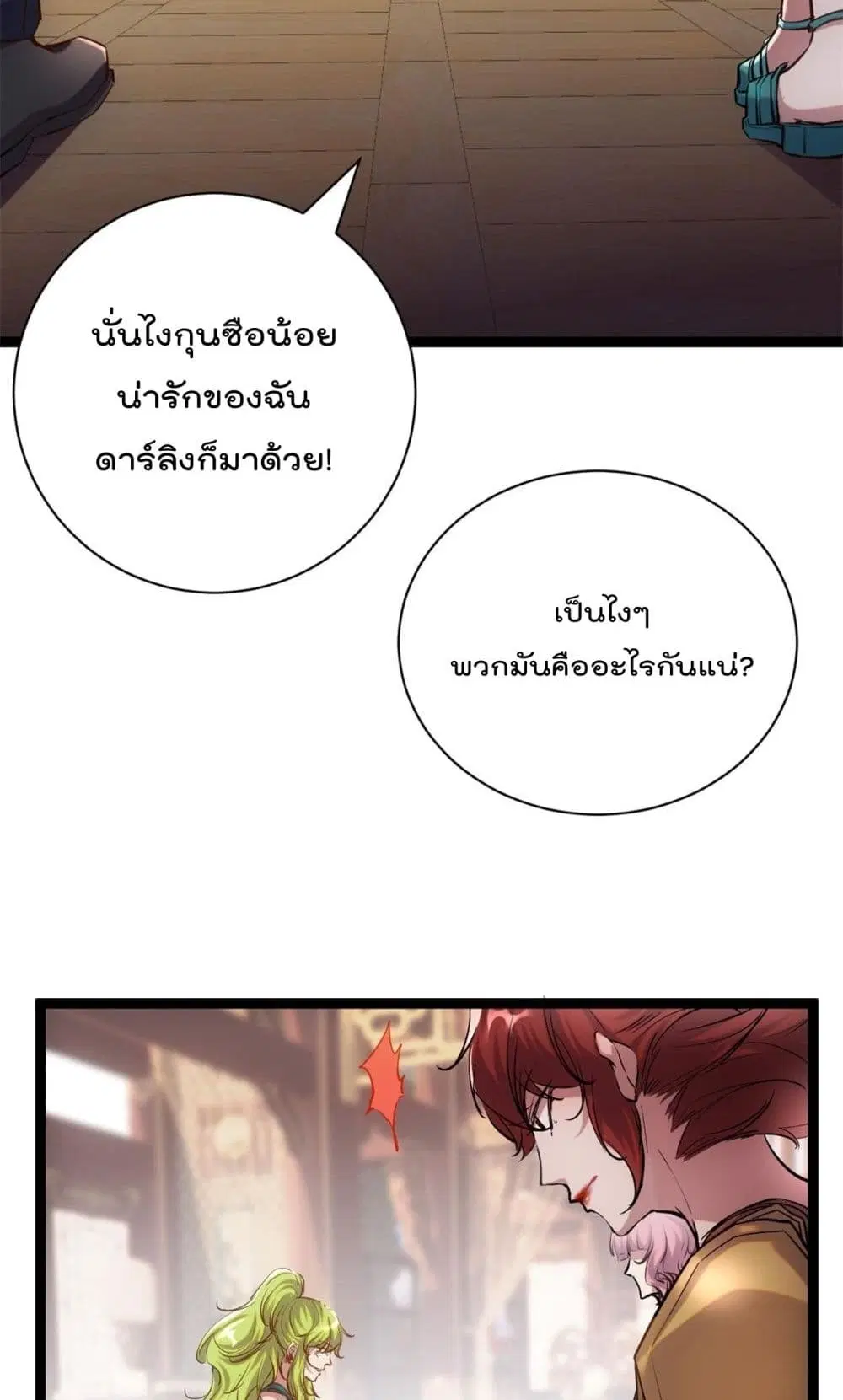 Shadow Hack ตอนที่ 206 หน้า 15