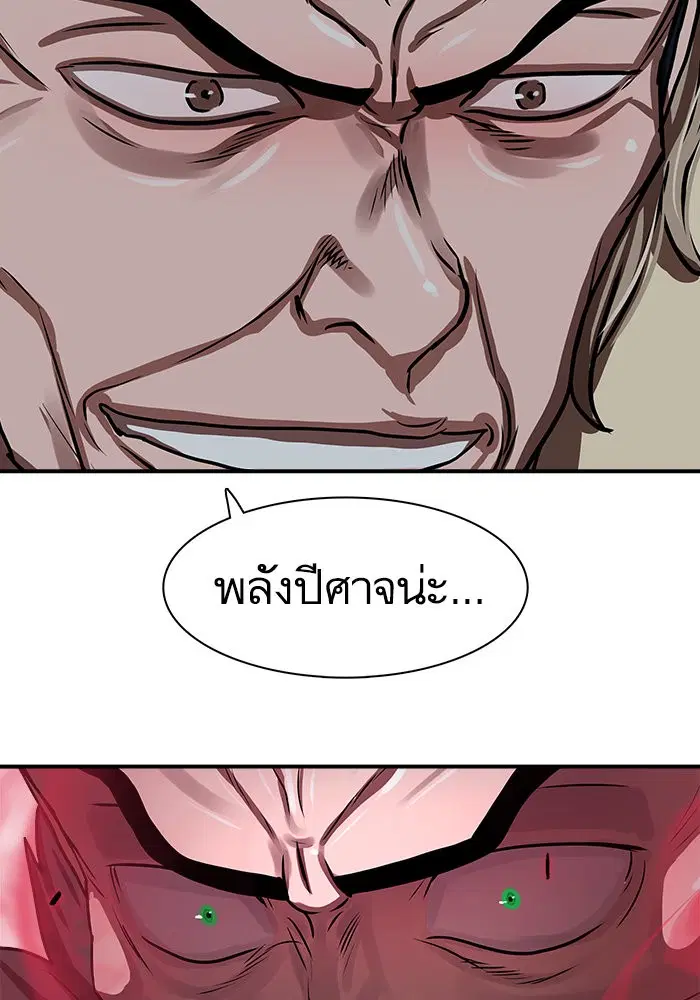 Escort Warrior ตอนที่ 173 หน้า 79