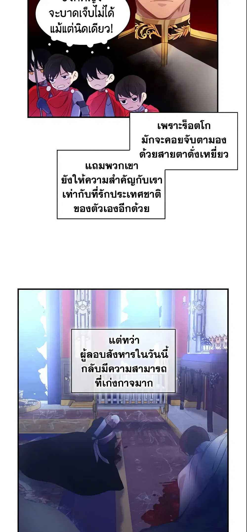 The Beloved Little Princess ตอนที่ 5 หน้า 10