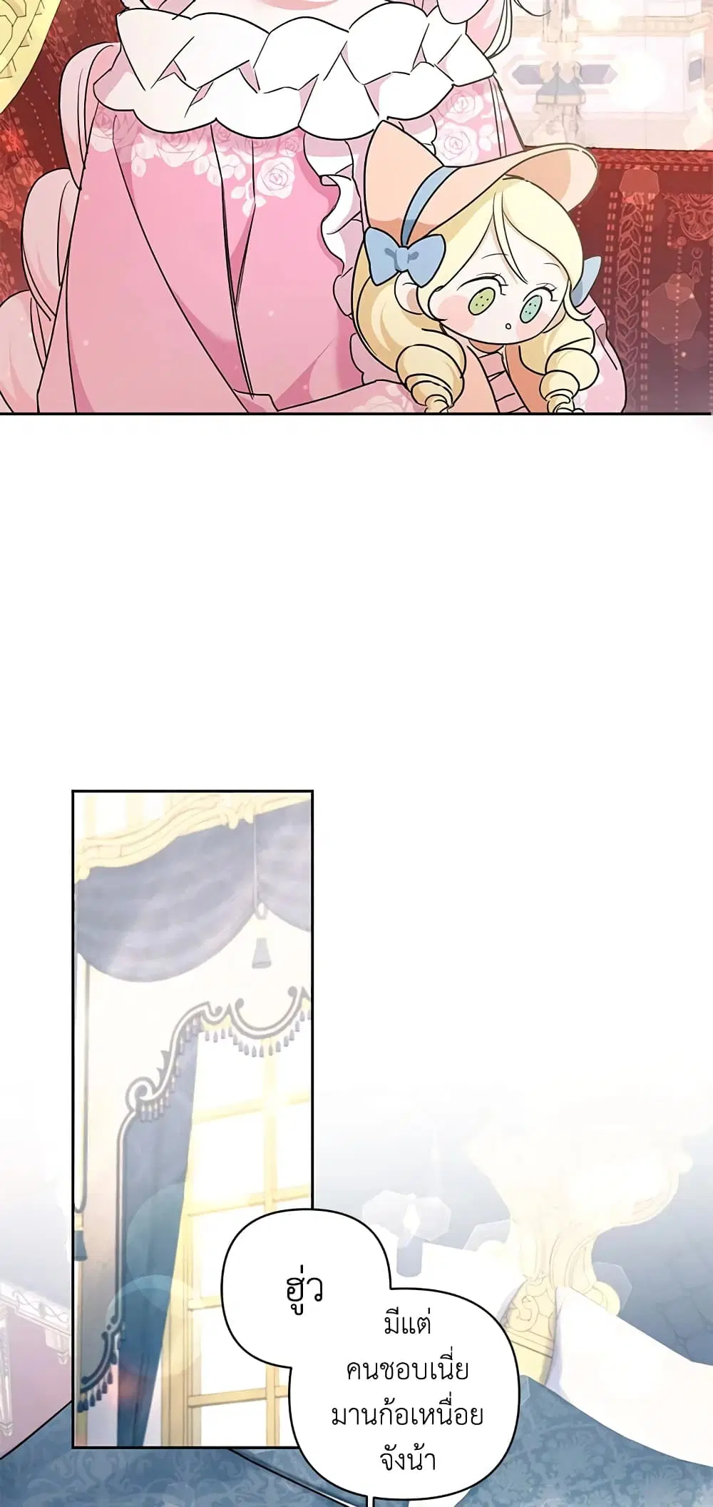 The Wicked Little Princess ตอนที่ 56 หน้า 39