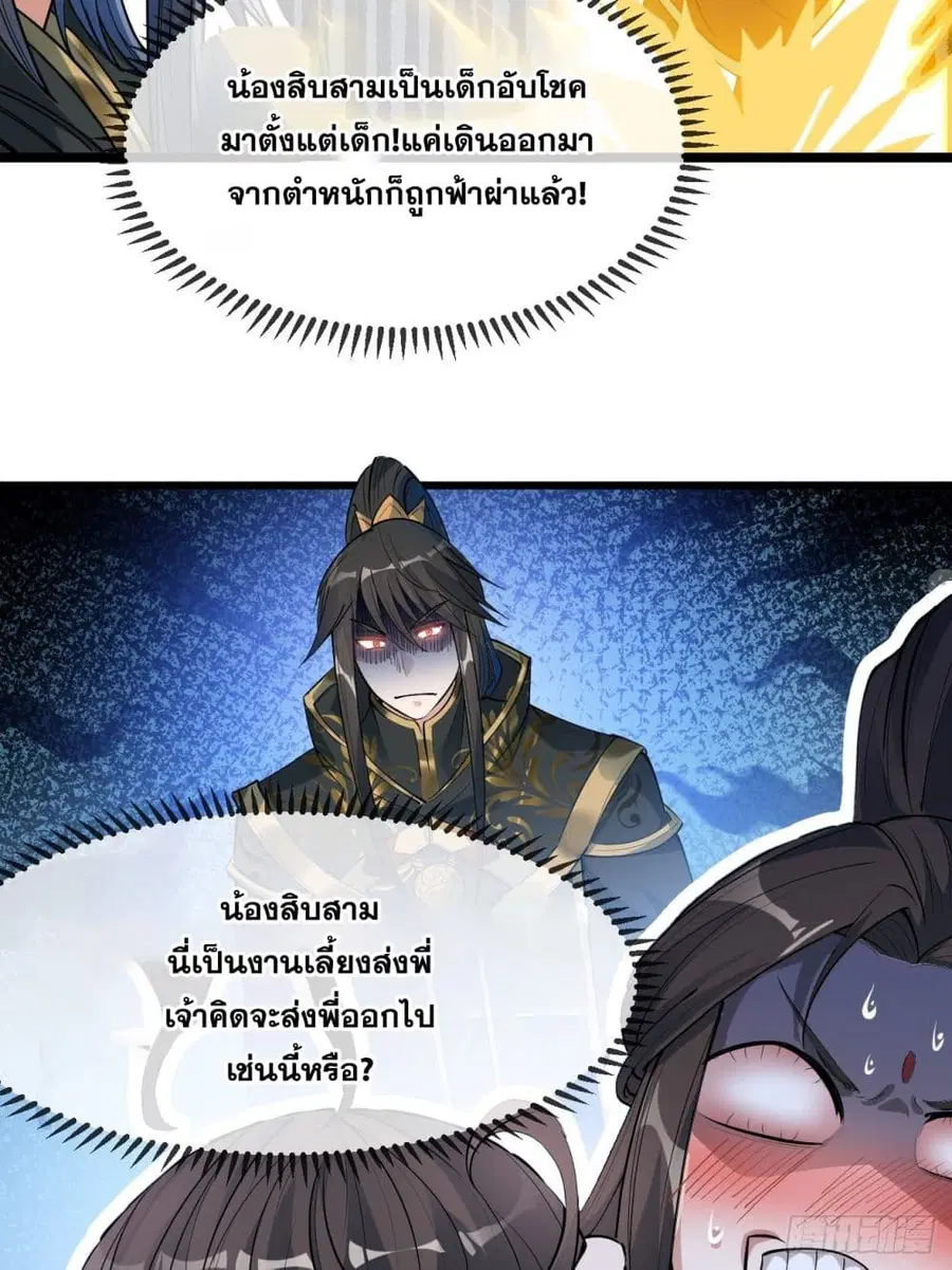 I’m Really Not the Son of Luck ตอนที่ 48 หน้า 37