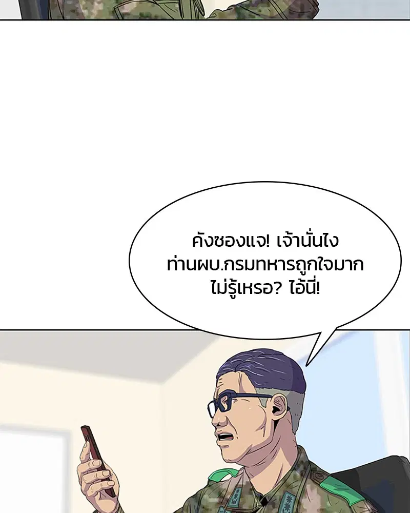 Kitchen Soldier ตอนที่ 40 หน้า 51