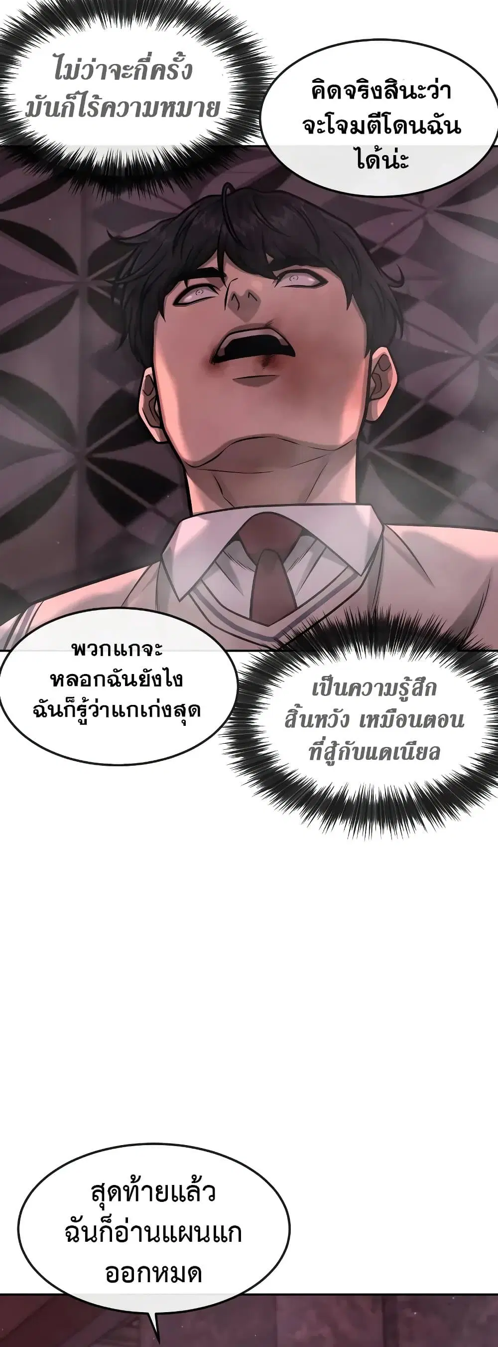 Quest Supremacy ตอนที่ 92 หน้า 45