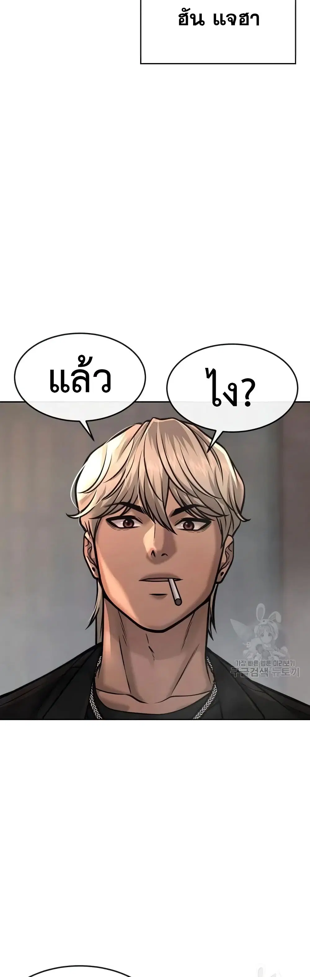 Quest Supremacy ตอนที่ 58 หน้า 12