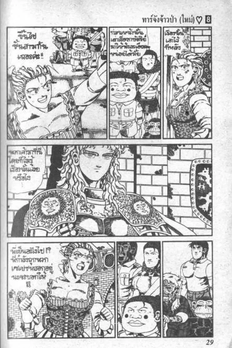 Shin Jungle no Ouja Tar-chan ตอนที่ 55 หน้า 25