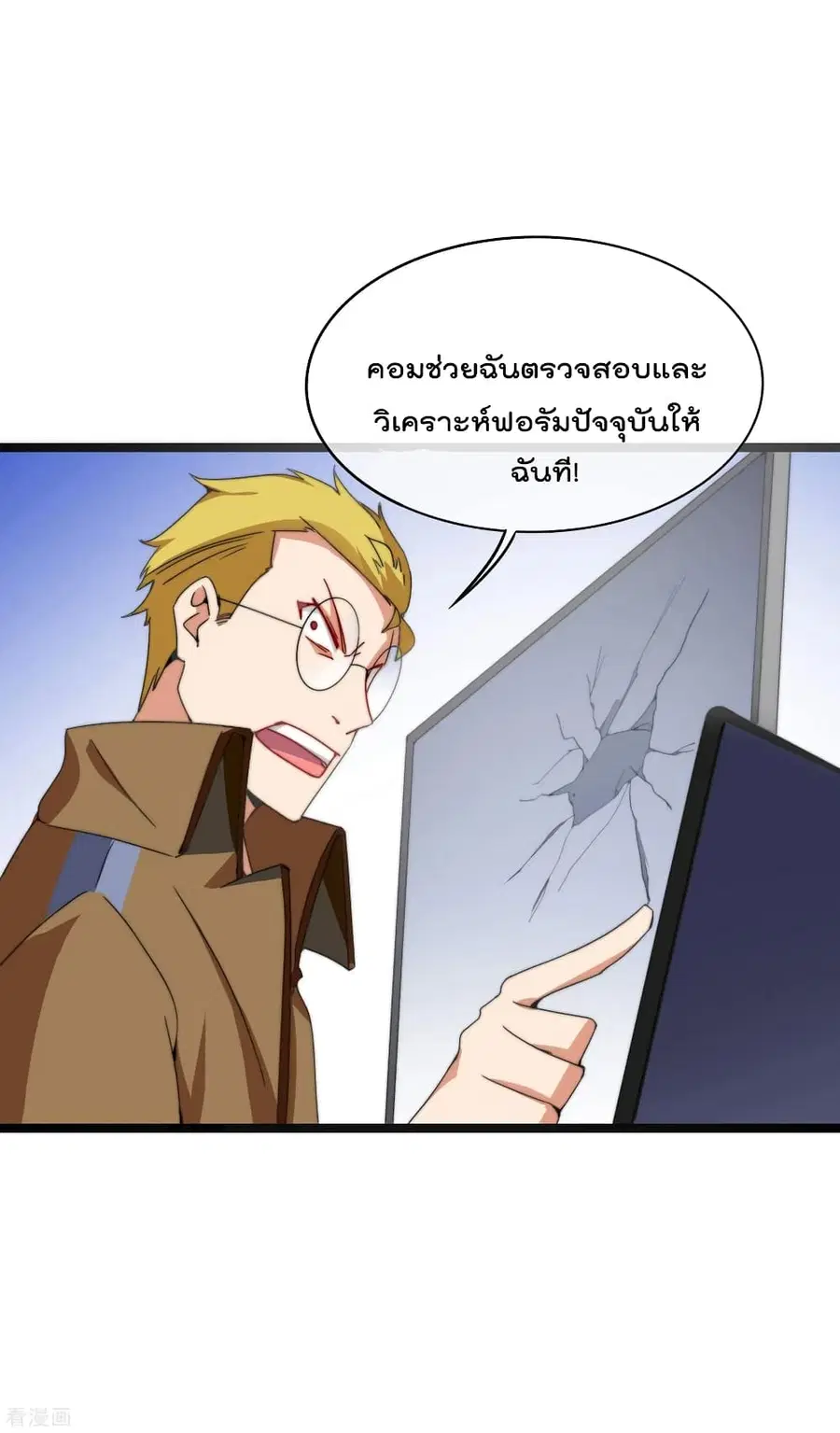 I am The Richest in The World ตอนที่ 136 หน้า 32