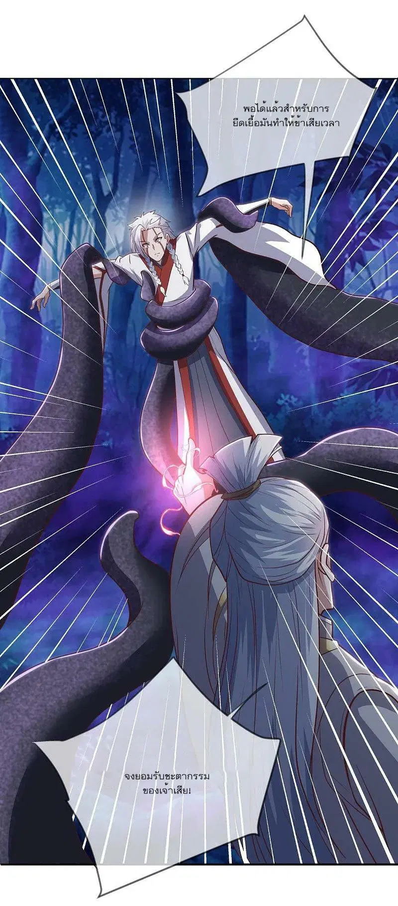 Peerless Battle Spirit ตอนที่ 544 หน้า 44