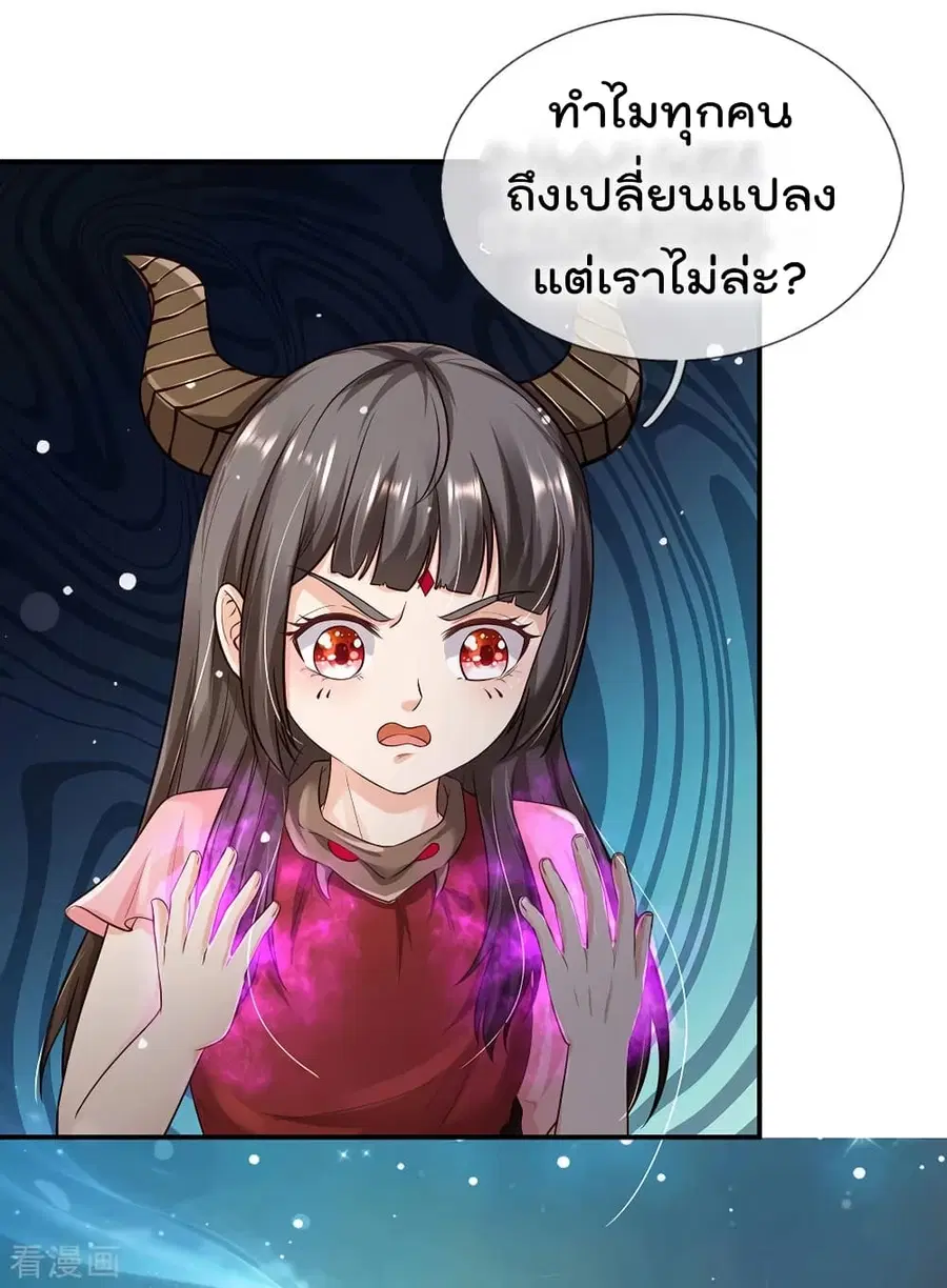 I’m the Great Immortal ตอนที่ 216 หน้า 8
