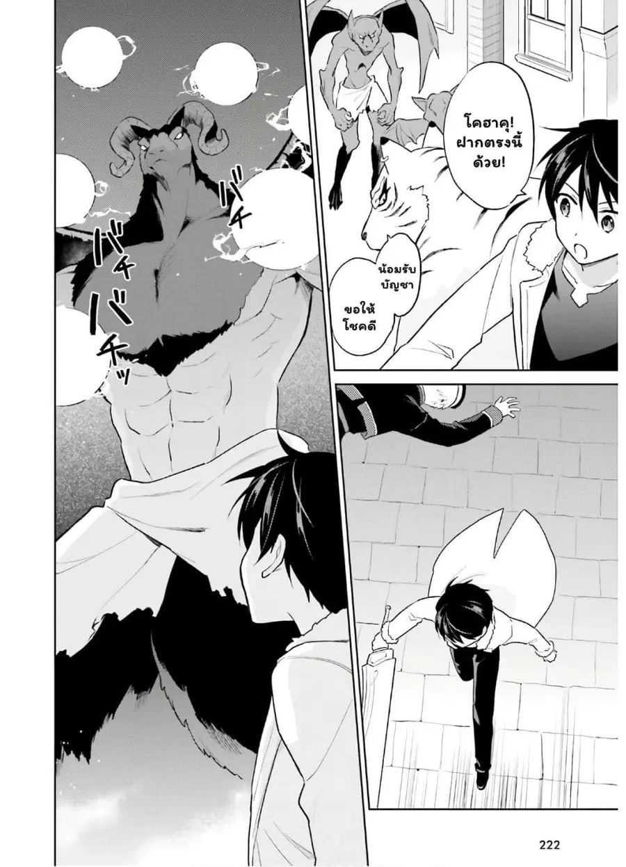 In Another World With My Smartphone ตอนที่ 43.1 หน้า 11