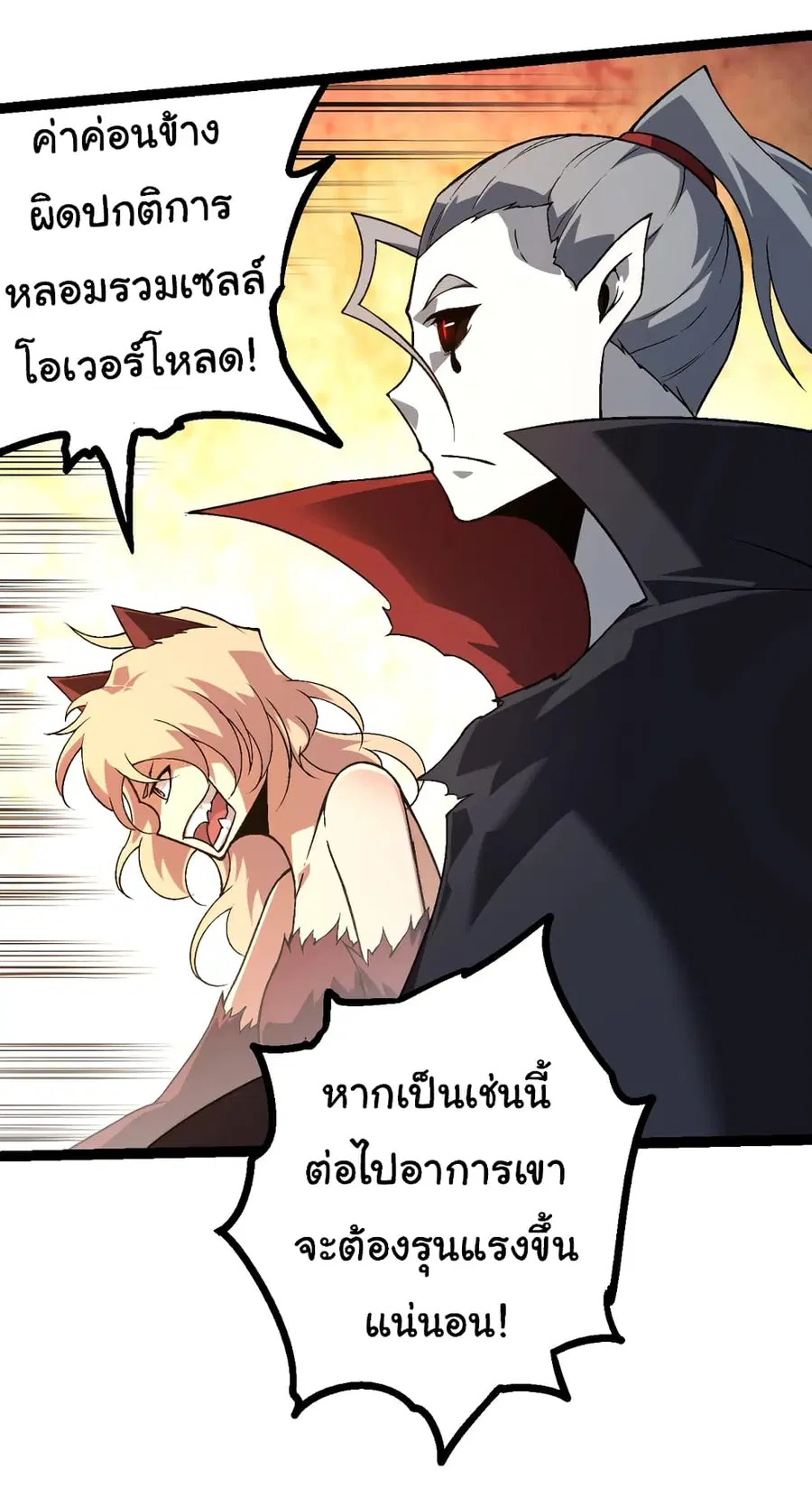 Evolution Begins With A Big Tree ตอนที่ 148 หน้า 7