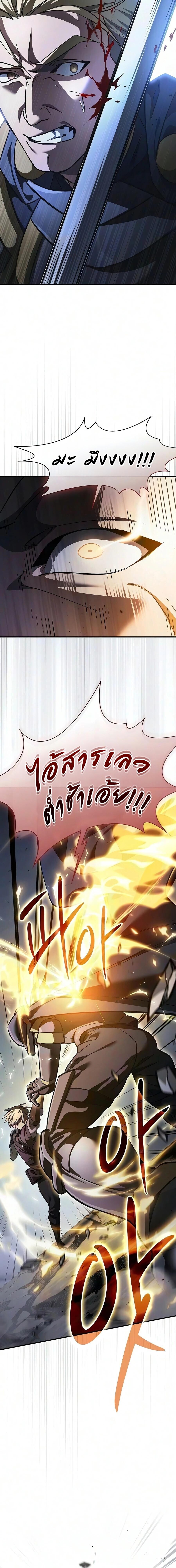The Sword-Eating Swordmaster ซอร์ดมาสเตอร์ผู้กลืนกินศาสตรา ตอนที่ 36 หน้า 23