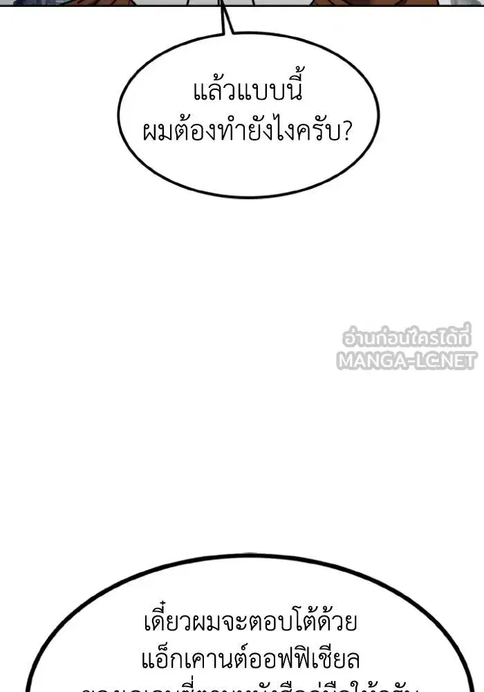 King of the Octagon ตอนที่ 105 หน้า 12