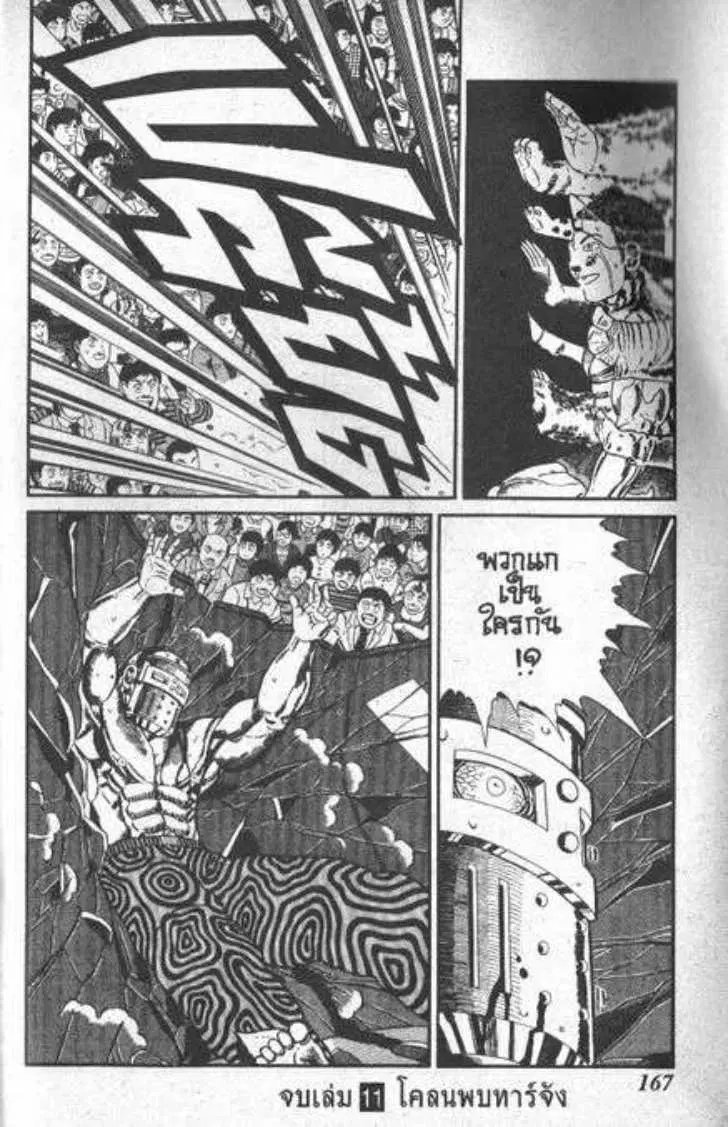 Shin Jungle no Ouja Tar-chan ตอนที่ 84 หน้า 15