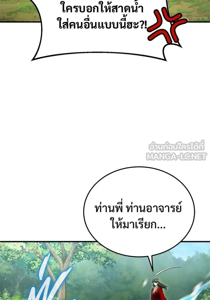 Regressor’s Life After Retirement ตอนที่ 92 หน้า 13