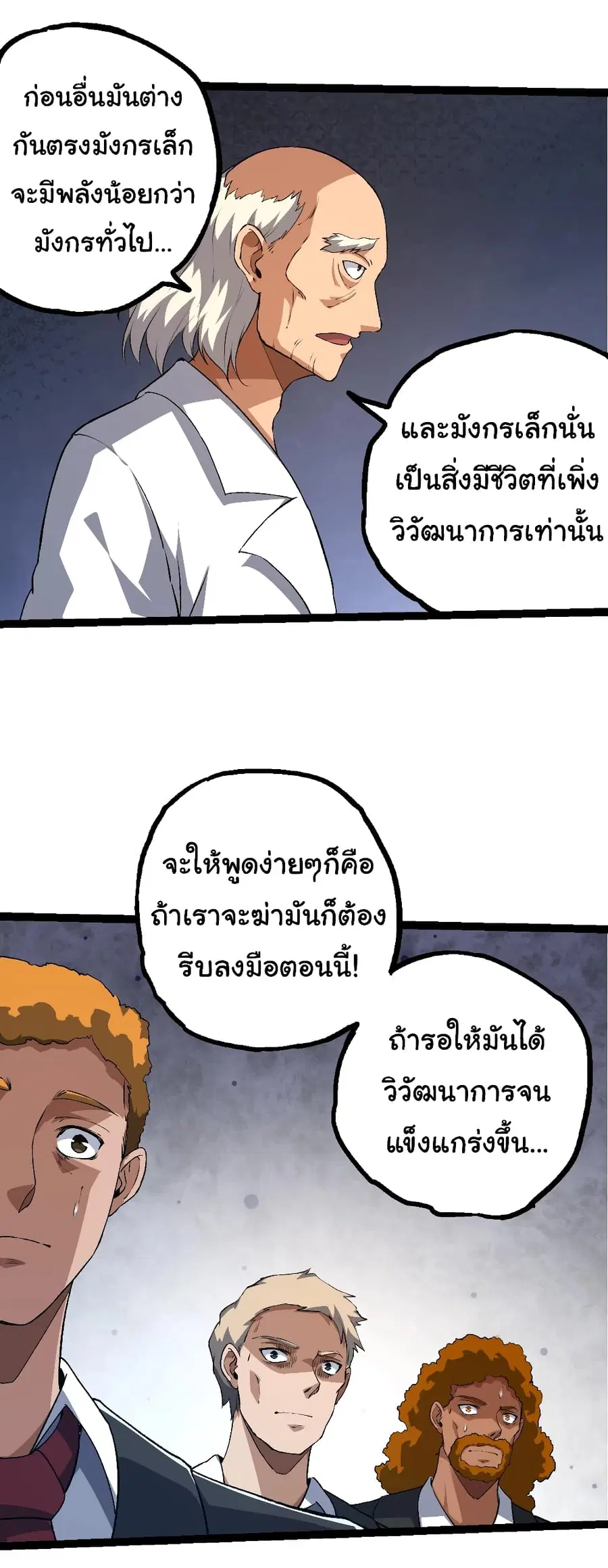 Evolution from the Big Tree ตอนที่ 135 หน้า 41
