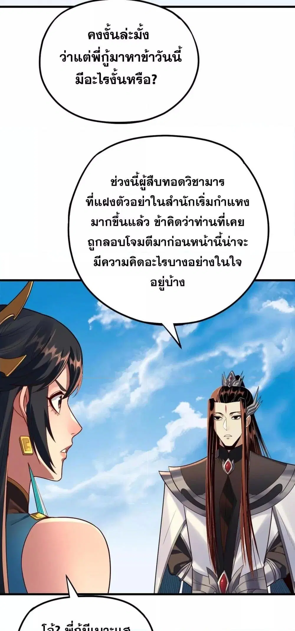 Villain is here ตอนที่ 136 หน้า 30