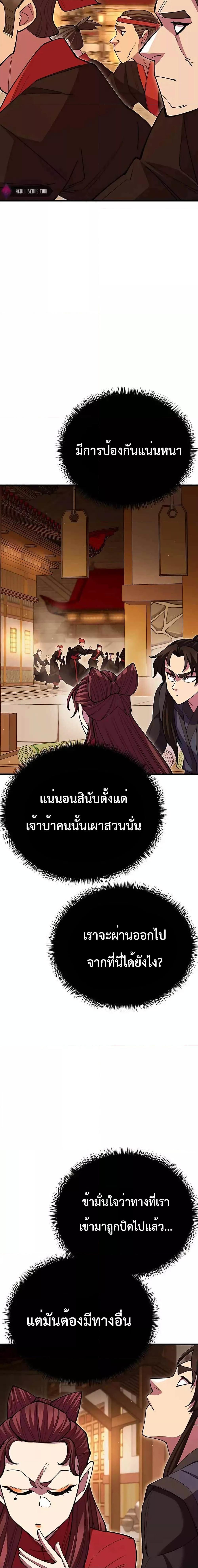 World’s Greatest Senior Disciple ตอนที่ 49 หน้า 30