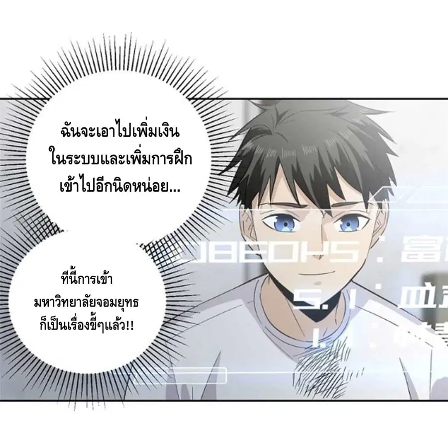 Global Martial Arts ตอนที่ 10 หน้า 29