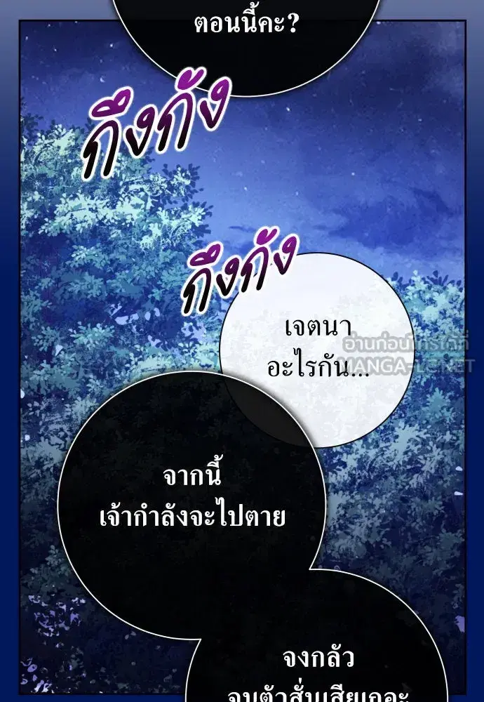 Your Throne ตอนที่ 195 หน้า 132