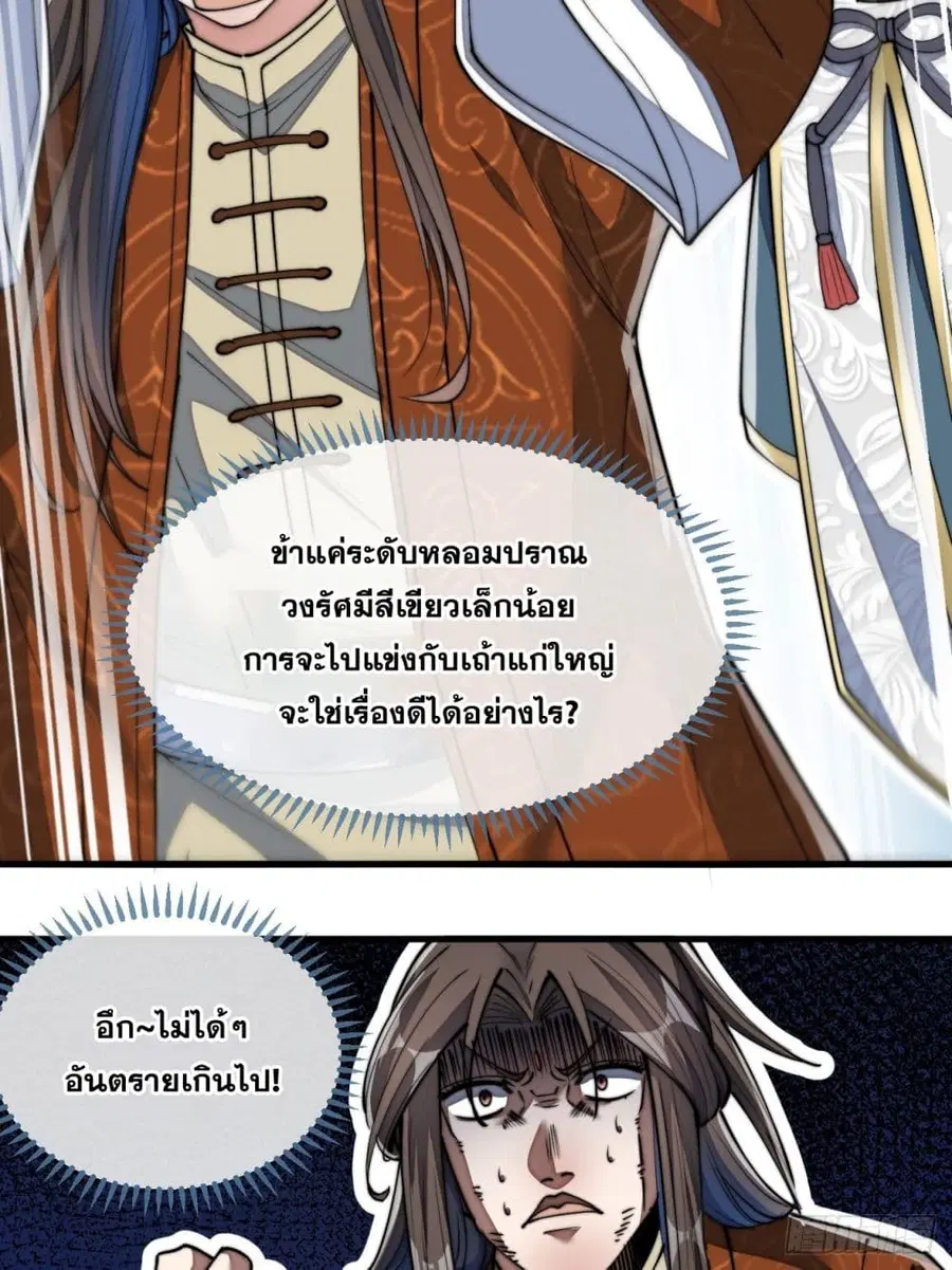 I’m Really Not the Son of Luck ตอนที่ 63 หน้า 41