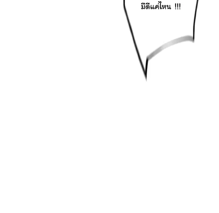 SuperNova ตอนที่ 57 หน้า 25